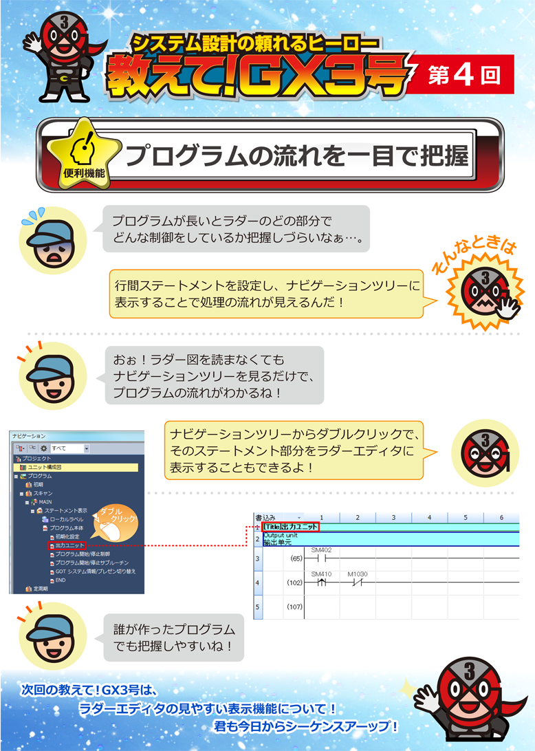第4回　プログラムの流れを一目で把握