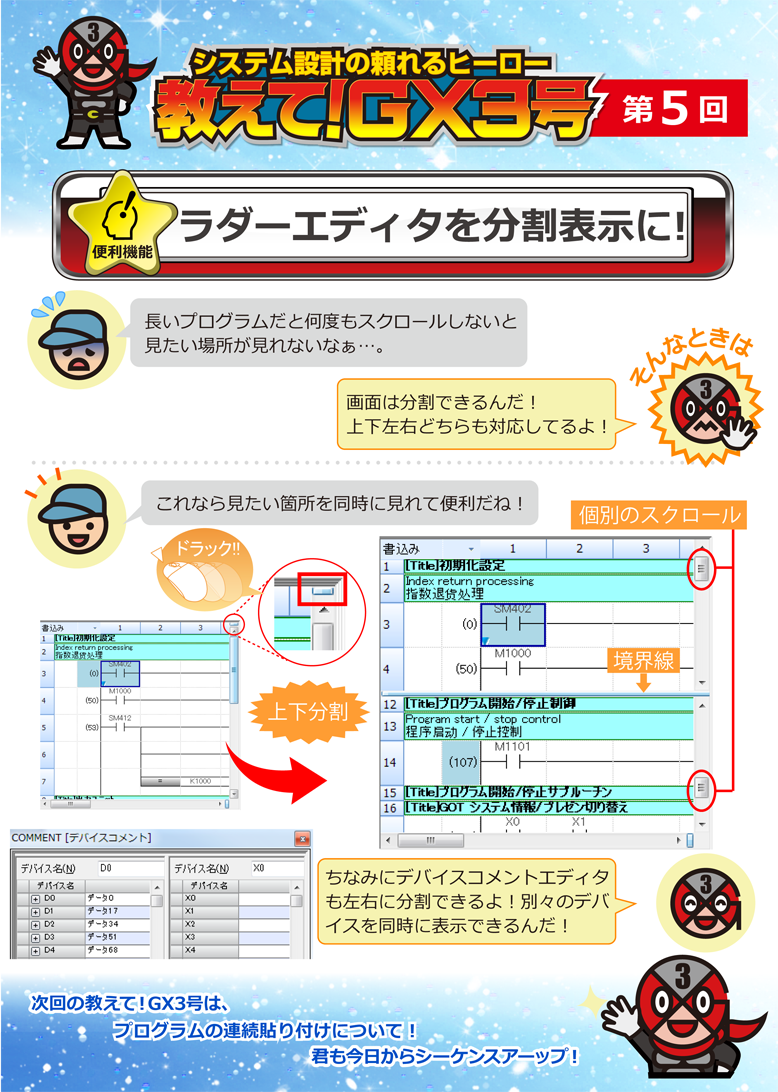 第5回　ラダーエディタを分割表示に!