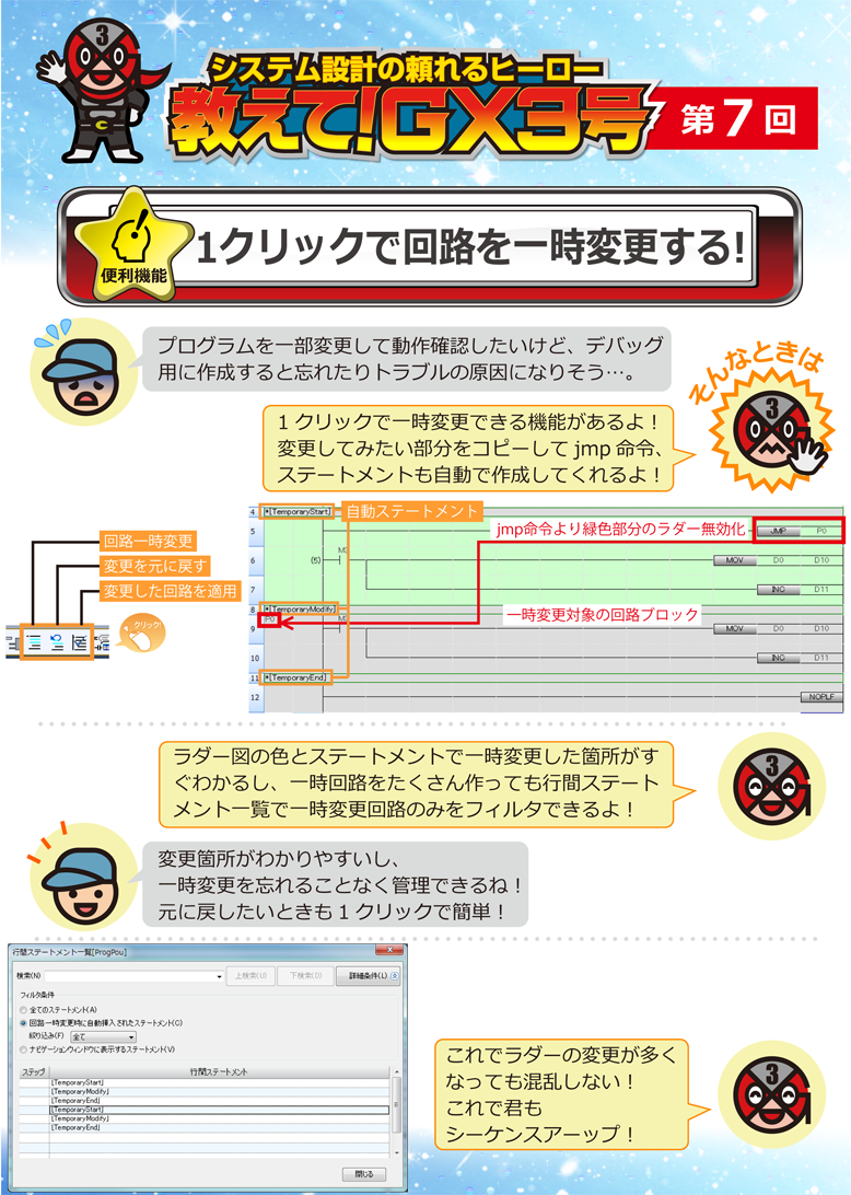 第7回　1クリックで回路を一時変更する!