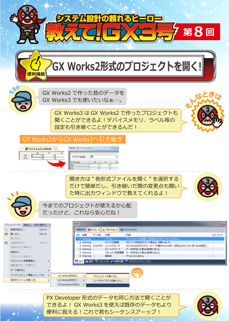 第8回　GX Works2形式のプロジェクトを開く!