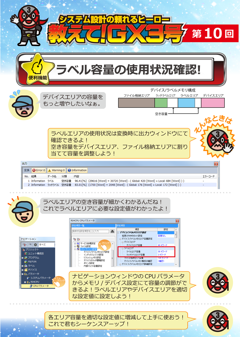 第10回　ラベル容量の使用状況確認！