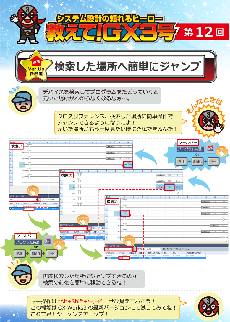 第12回　検索した場所に簡単にジャンプ