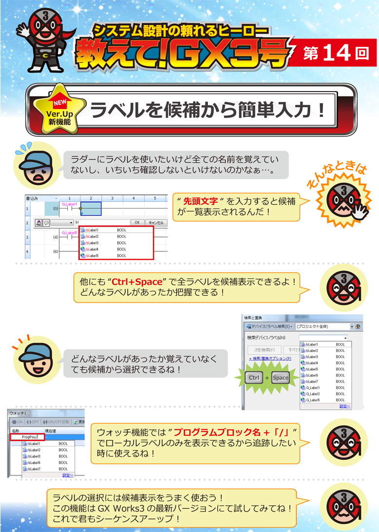第14回　ラベルを候補から簡単入力！