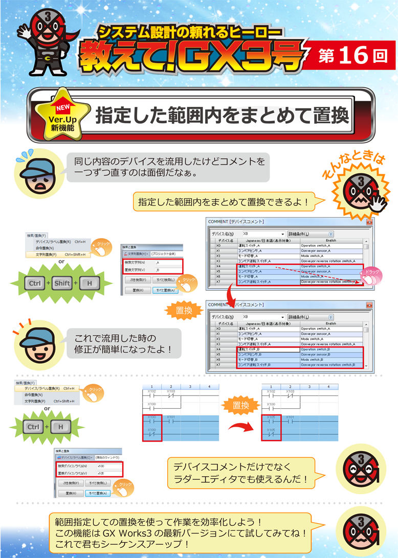第16回　指定した範囲内をまとめて置換