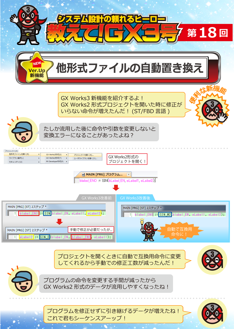 第18回　他形式ファイルの自動置き換え
