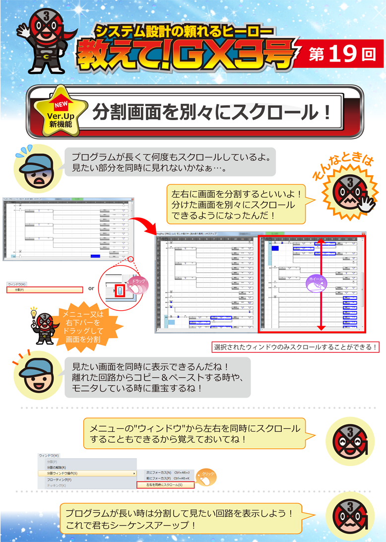 第19回　分割画面を別々にスクロール！