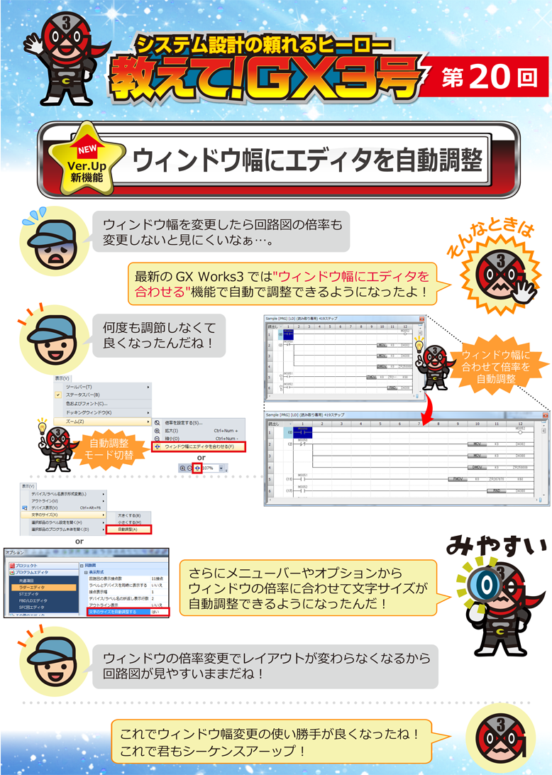 第20回　ウィンドウ幅にエディタを自動調整