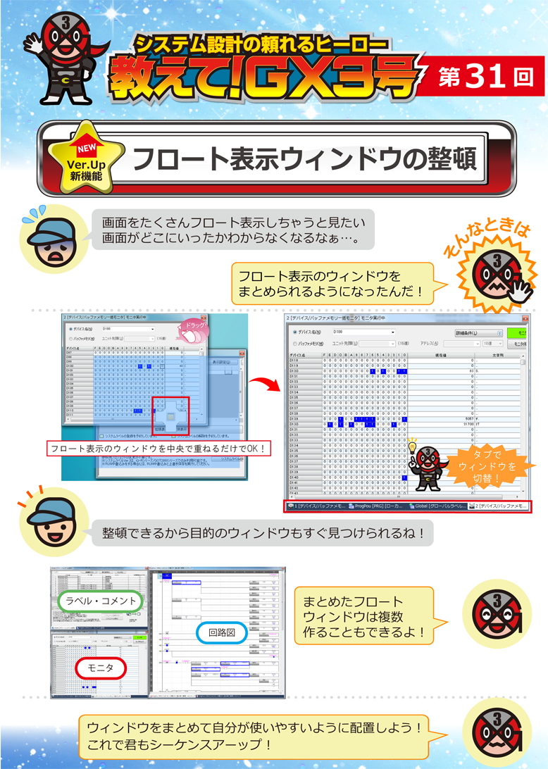 第31回　フロート表示ウィンドウの整頓