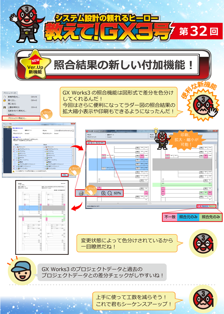 第32回　照合結果の新しい付加機能！