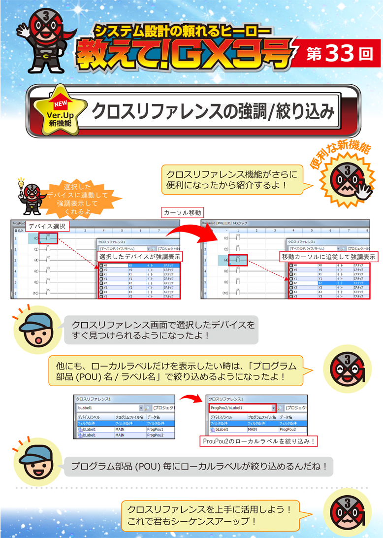 第33回　クロスリファレンスの強調/絞り込み