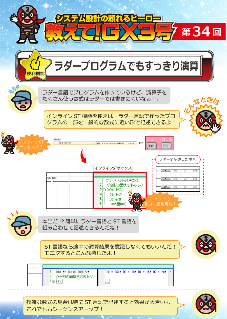 第34回　ラダープログラムでもすっきり演算