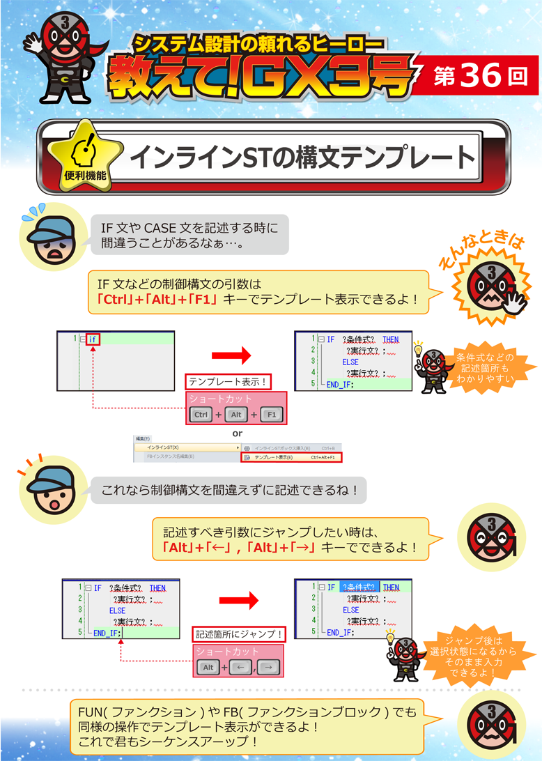 第36回　インラインSTの構文テンプレート