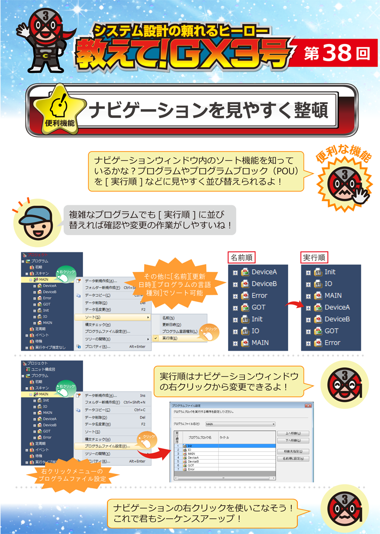 第38回　ナビゲーションを見やすく整頓