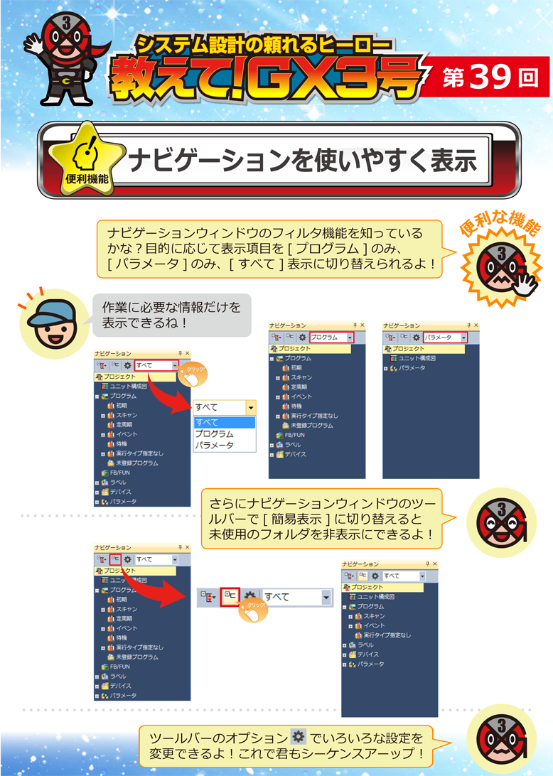 第39回　ナビゲーションを使いやすく表示