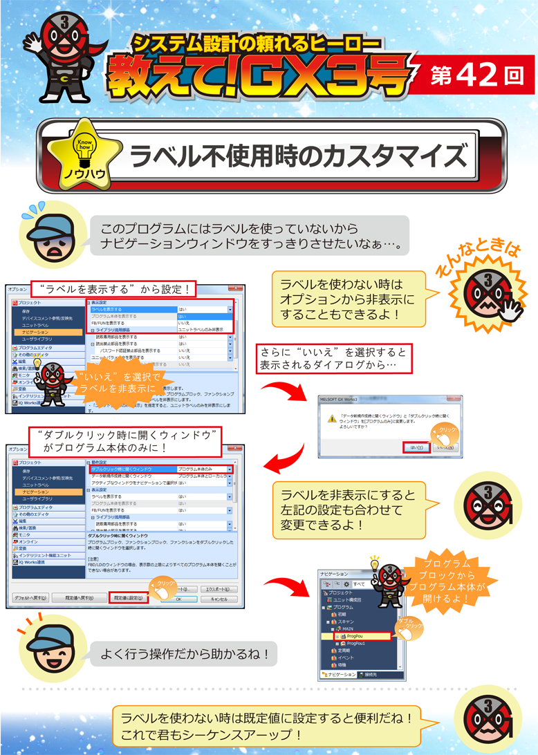 第42回　ラベル不使用時のカスタマイズ