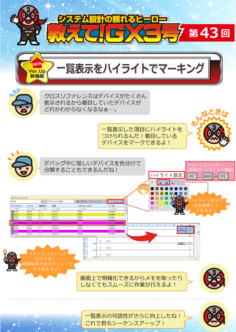 第43回　一覧表示をハイライトでマーキング
