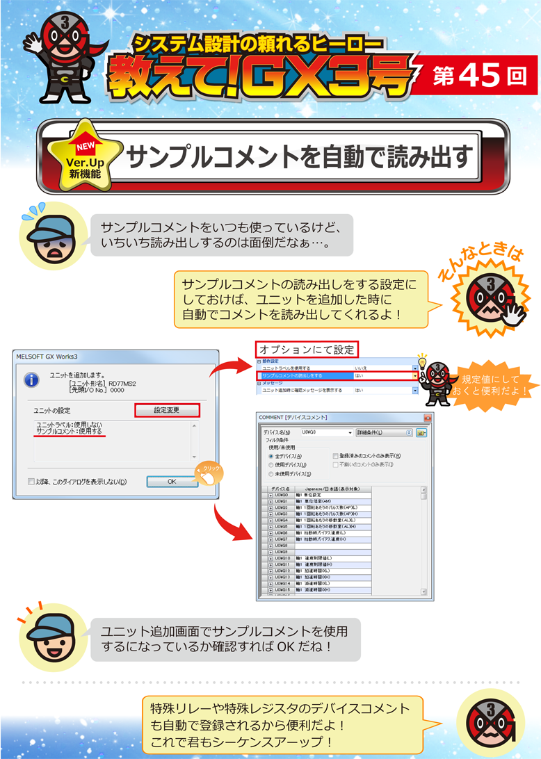 第45回　サンプルコメントを自動で読み出す