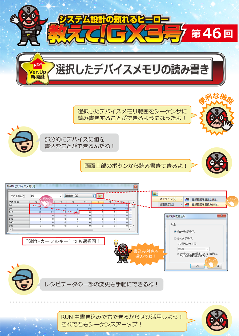 第46回 選択したデバイスメモリの読み書き
