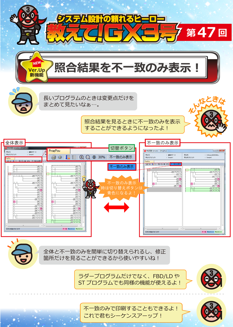 第47回　照合結果を不一致のみ表示！