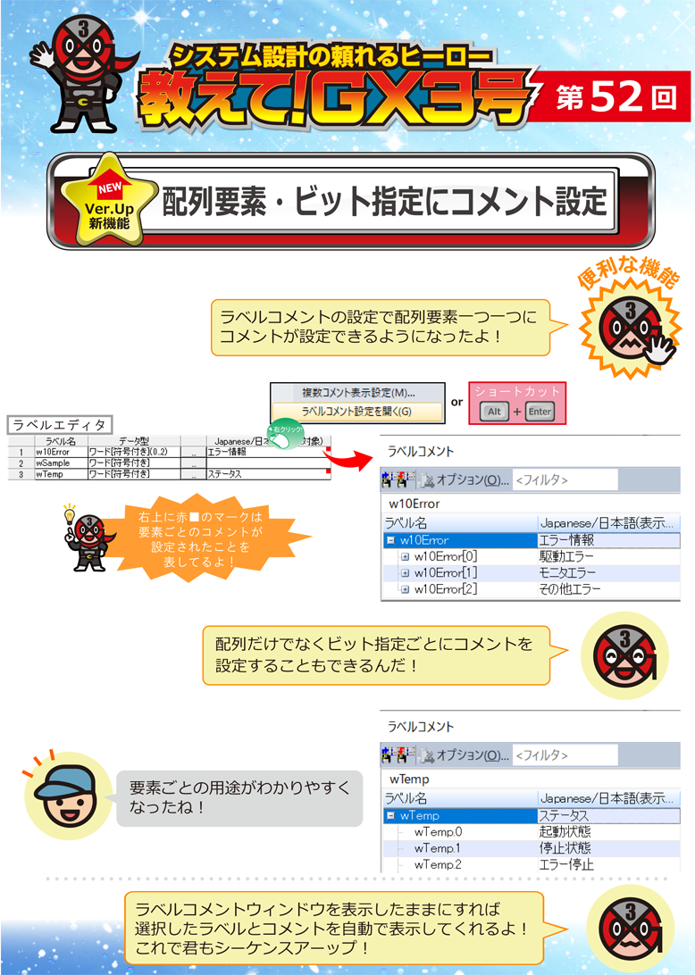 第52回　配列要素・ビット指定にコメント設定