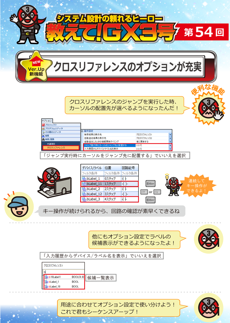 第54回　クロスリファレンスのオプションが充実