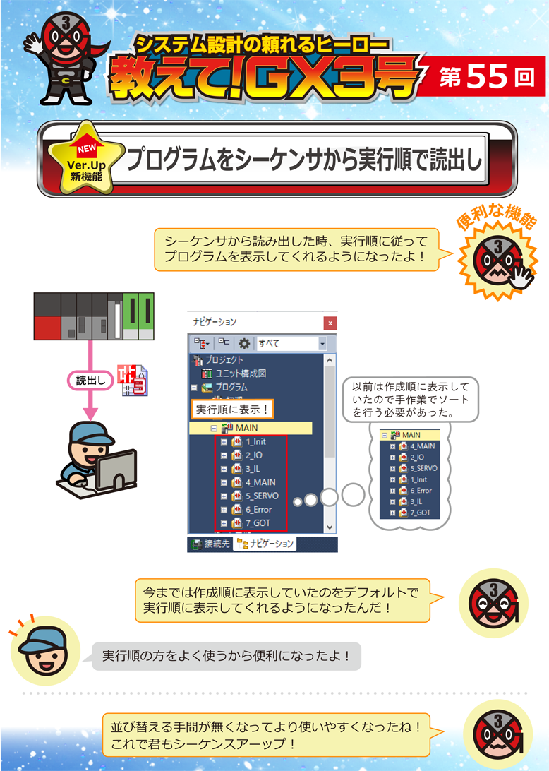 第55回　プログラムをシーケンサから実行順で読出し