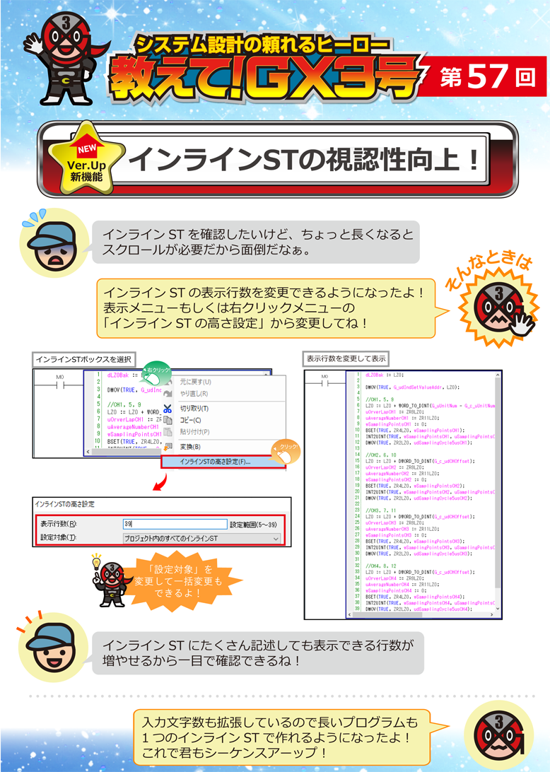第57回　インラインSTの視認性向上！
