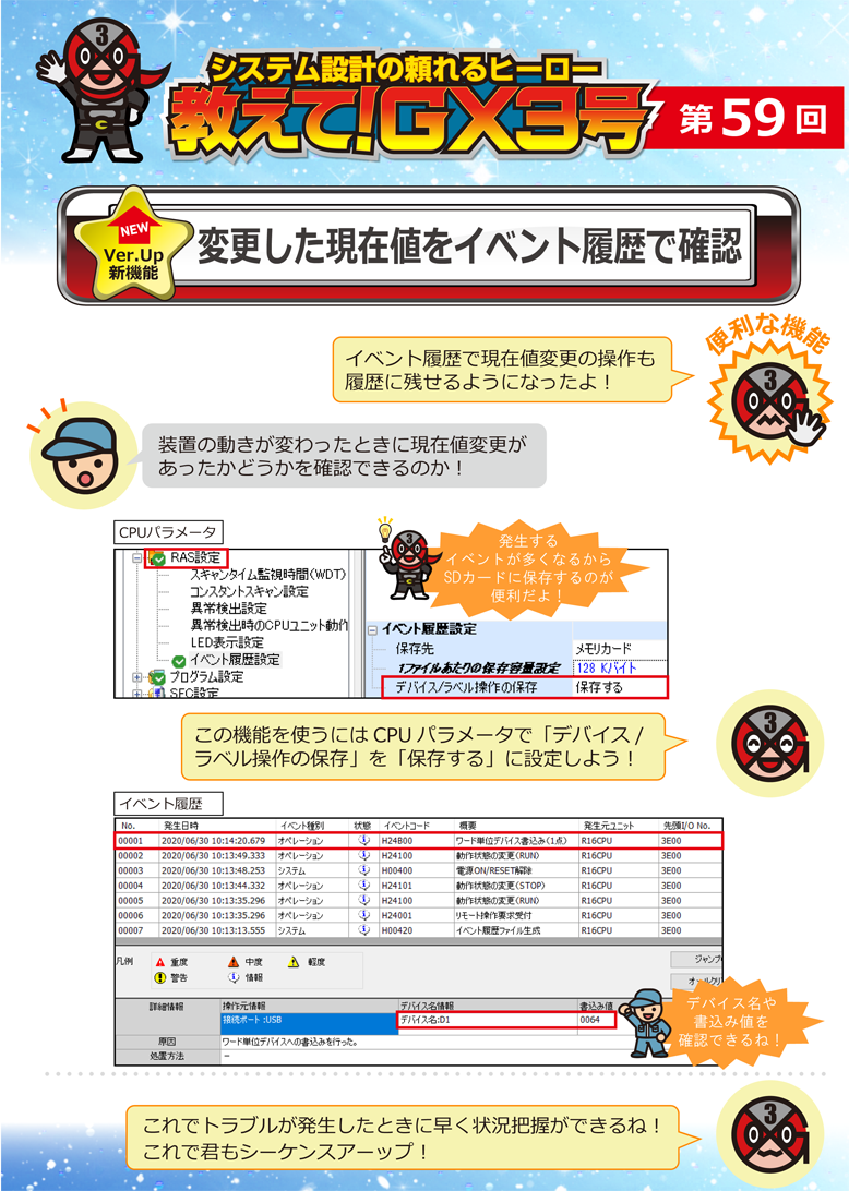 第59回 変更した現在値をイベント履歴で確認