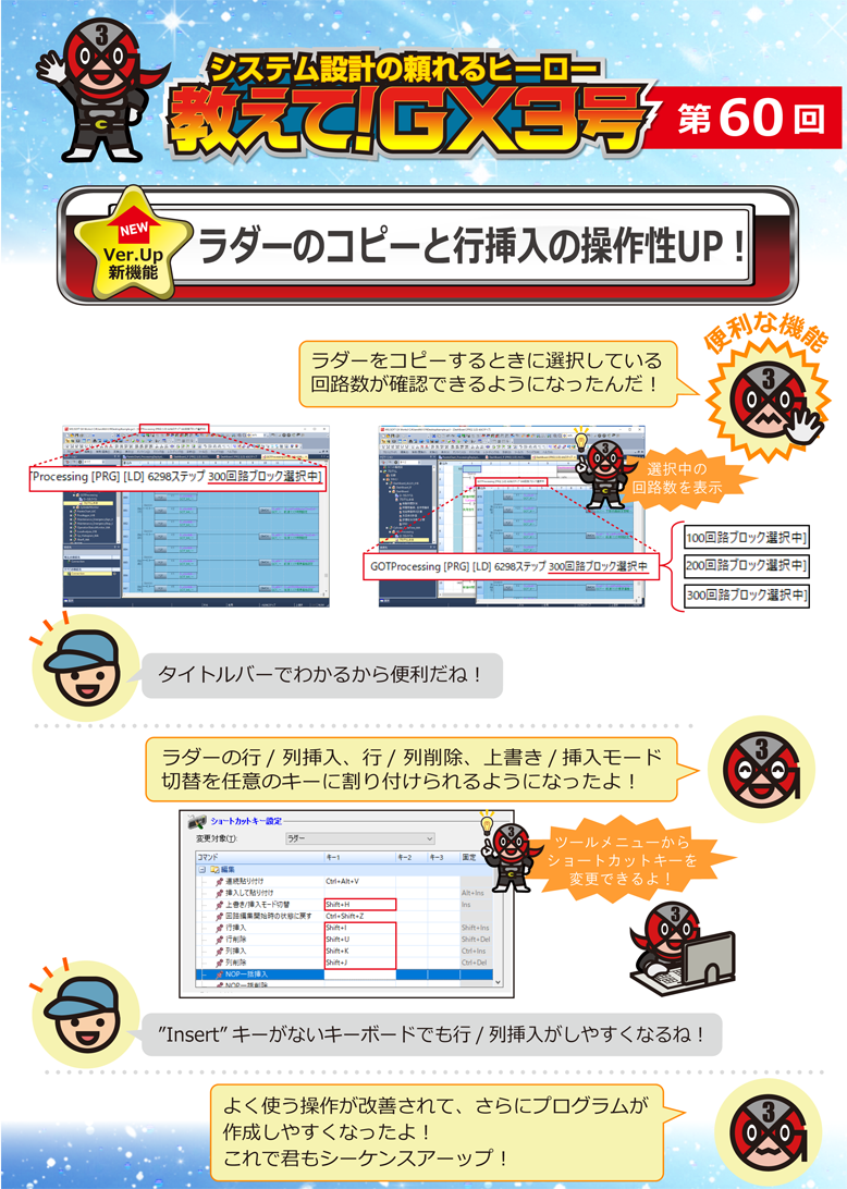 第60回　ラダーのコピーと行挿入の操作性UP！
