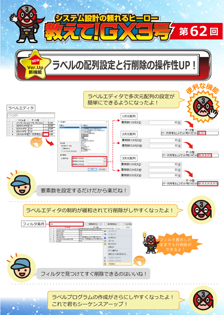 第62回　ラベルの配列設定と行削除の操作性UP！