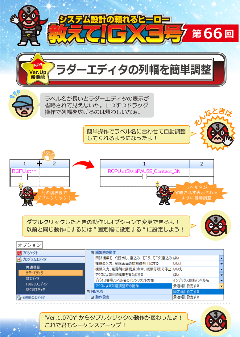 第66回　ラダーエディタの列幅を簡単調整