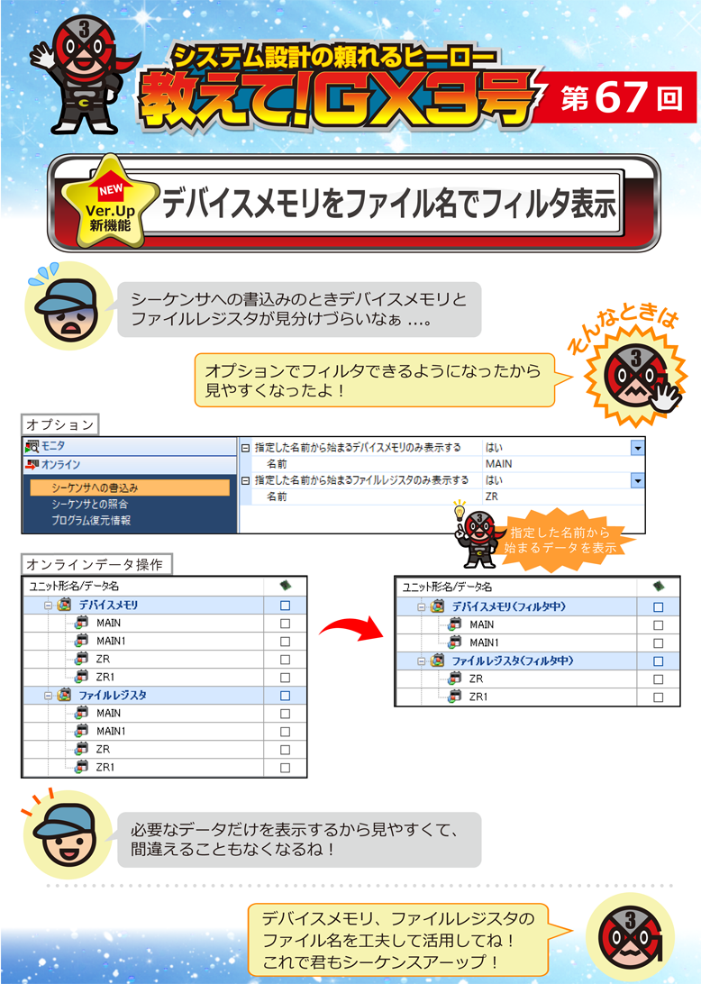 第67回 デバイスメモリをファイル名でフィルタ表示