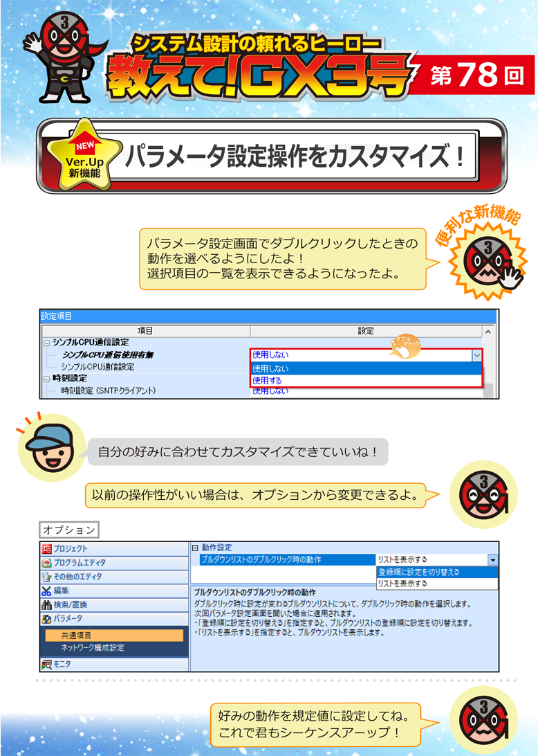 第78回 パラメータ設定操作をカスタマイズ!