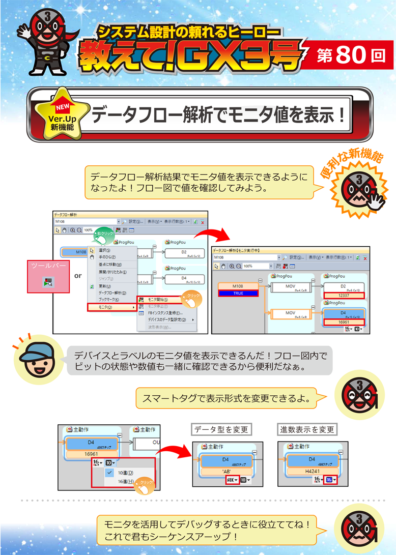 第80回 データフロー解析でモニタ値を表示!