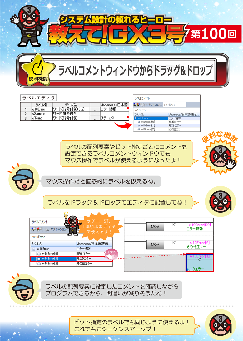 第100回 ラベルコメントウィンドウからドラッグ&ドロップ