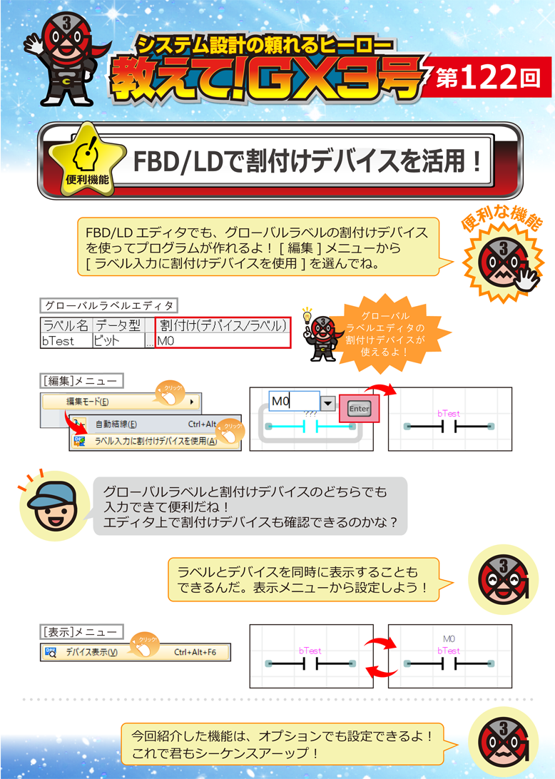 第122回　FBD/LDで割付けデバイスを活用！ 