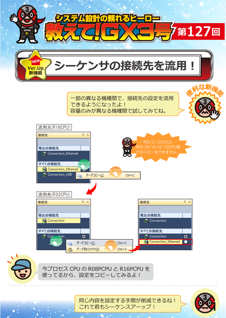 第127回　シーケンサの接続先を流用！ 