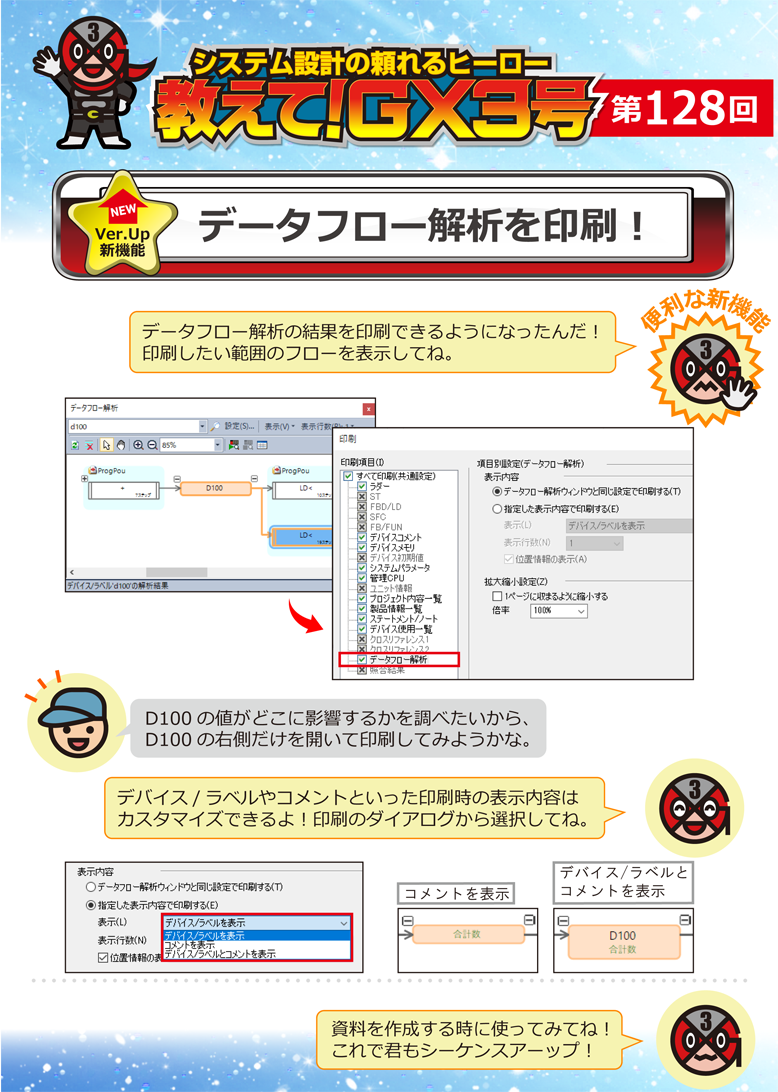 第128回　データフロー解析を印刷！ 