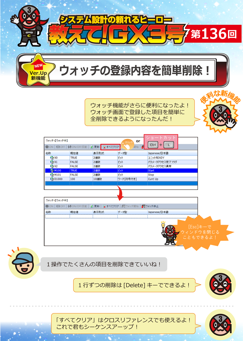 第136回 ウォッチの登録内容を簡単削除!