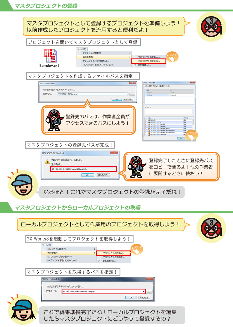 特別編 第1回　1つのプロジェクトを複数人で開発 