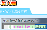 第18回　他形式ファイルの自動置き換え