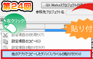 第24回　リアルタイムモニタの簡単設定