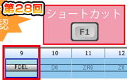 第28回　「F1」キーでダイレクトに検索