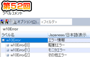 第52回 配列要素・ビット指定にコメント設定