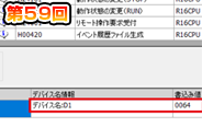 第59回　変更した現在値をイベント履歴で確認