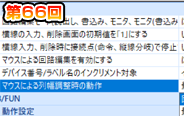 第66回　ラダーエディタの列幅を簡単調整
