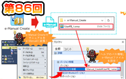 第86回　FBマニュアルを簡単表示！