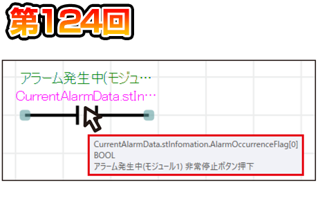 第124回　FBD/LDのツールヒントを表示！