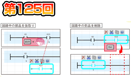 第125回　FBD/LDでネットワークの部品を操作！