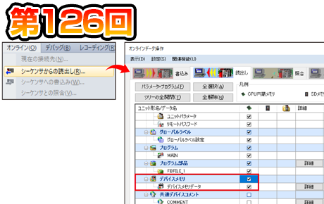 第126回　デバイスメモリの読出しを改善！